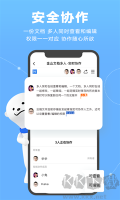 金山文檔app手機版