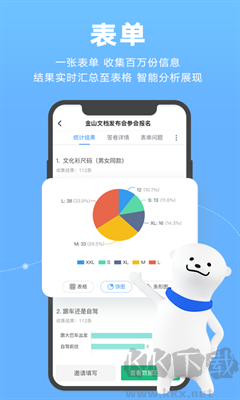 金山文檔app手機版