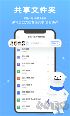 金山文檔app手機版