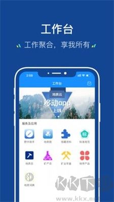 地質(zhì)云APP