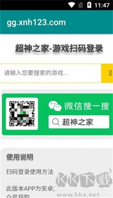 超神之家掃碼app