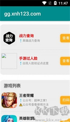 超神之家掃碼app