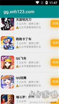 超神之家掃碼app