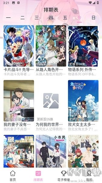花子動漫APP最新版