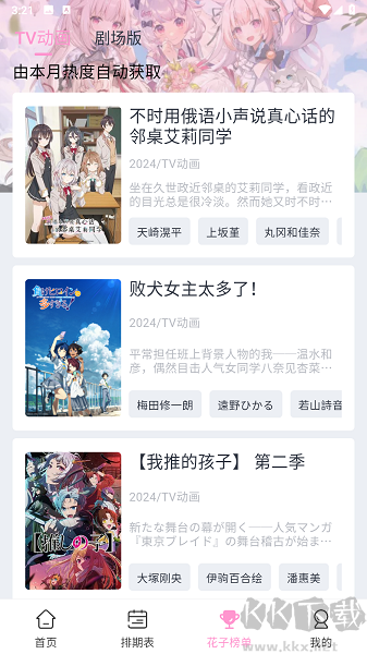 花子動漫APP最新版