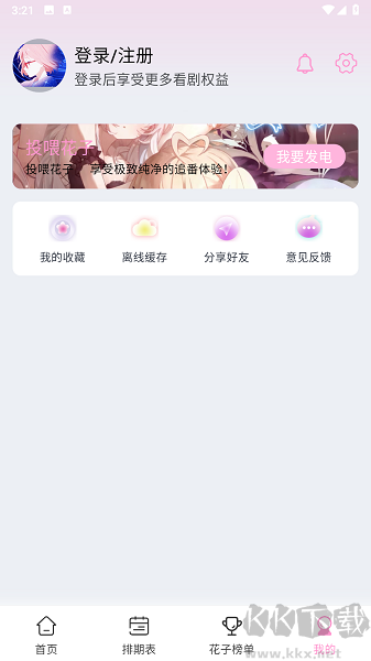 花子動漫APP最新版