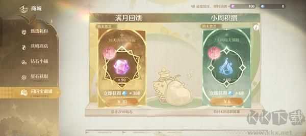 氪金攻略截圖2