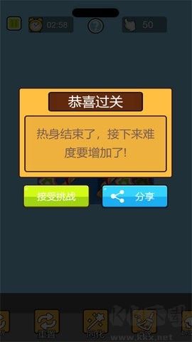 腦洞巔峰挑戰最新版