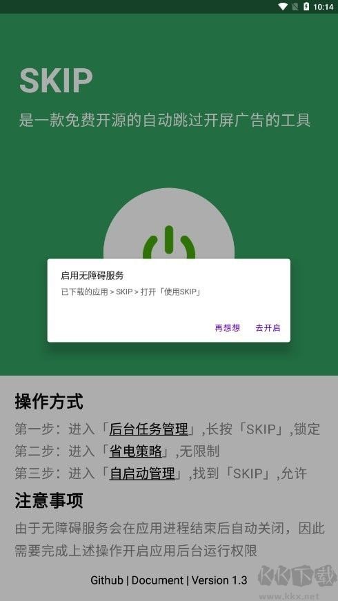 skip跳過廣告app綠色版