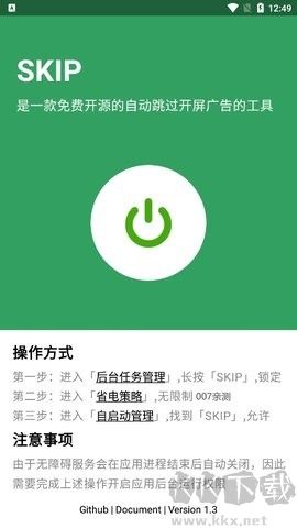 skip跳過廣告app綠色版