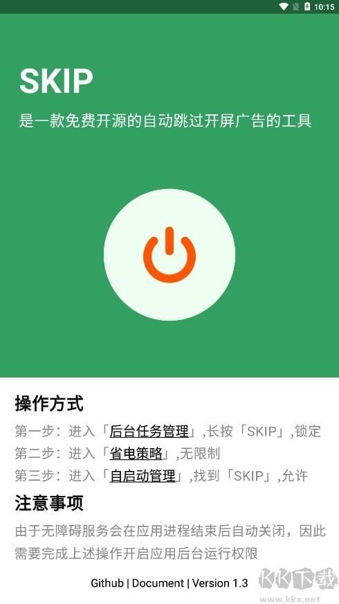 skip跳過廣告app綠色版
