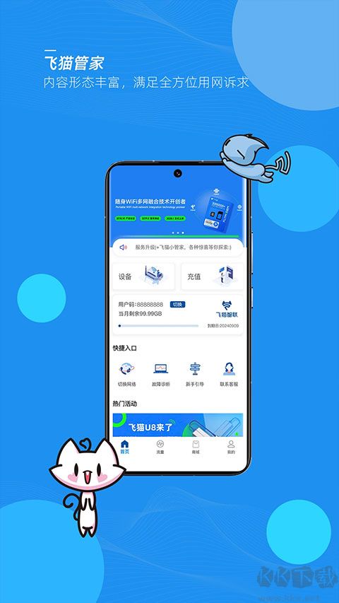 飛貓管家純凈版