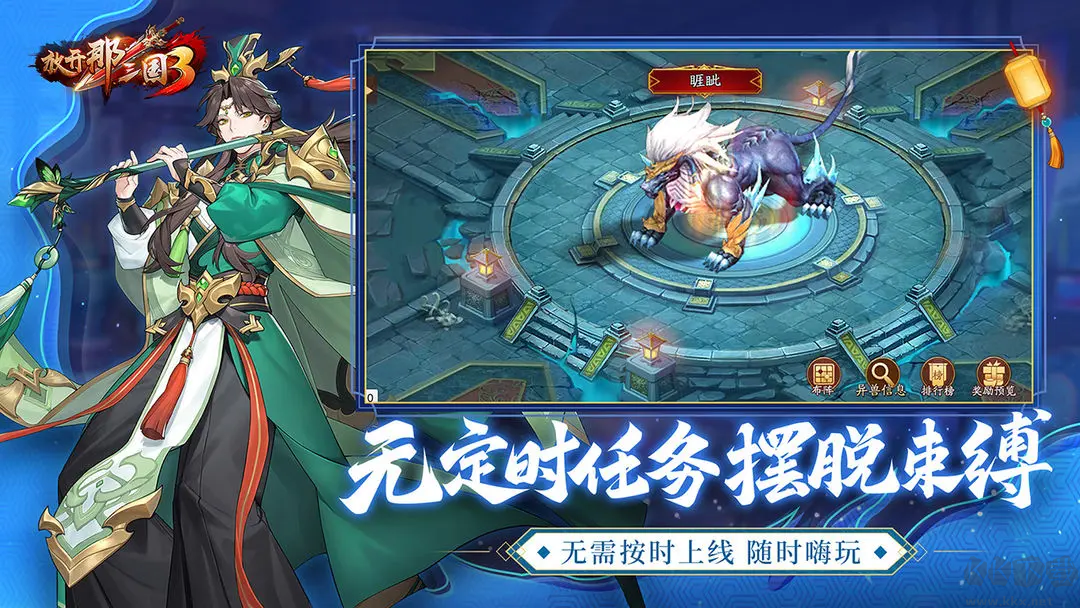 放開那三國3官方版