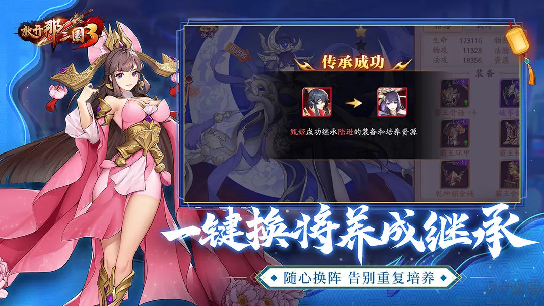 放開那三國3官方版