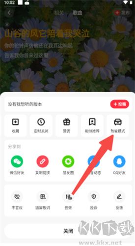 快音音樂(lè)軟件