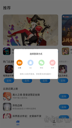 小米云游戲app平臺(tái)