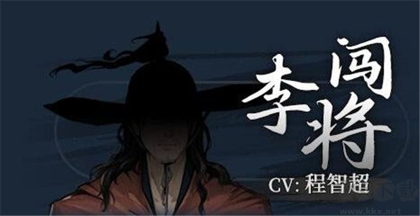 餓殍明末千里行角色設定截圖8