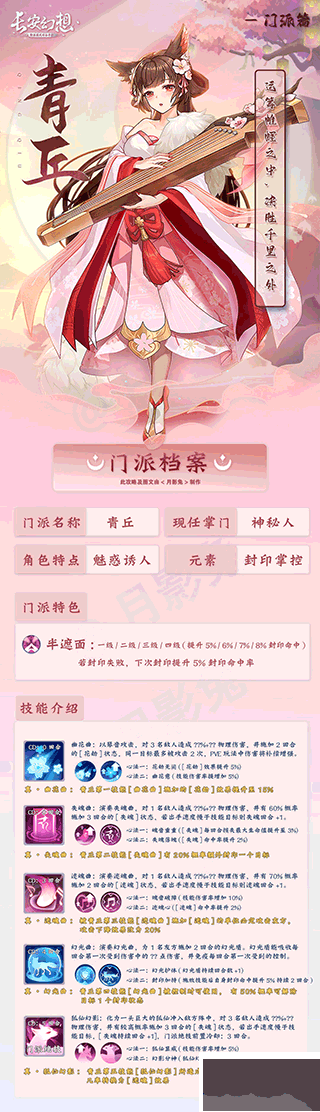 長安幻想手機客戶端