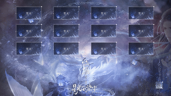 星光不染塵免費版