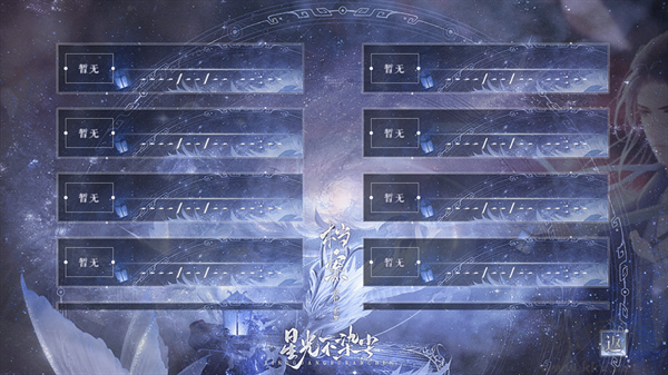 星光不染塵免費版