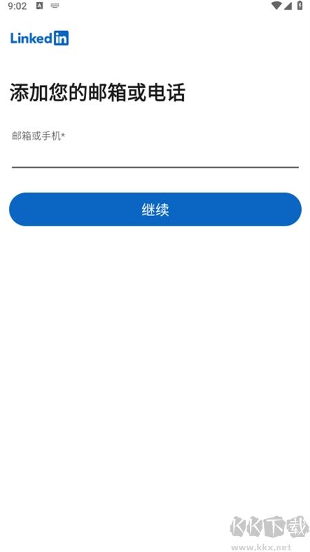領英linkedin海外版app官方手機版 領英linkedin海外版app官方手機版