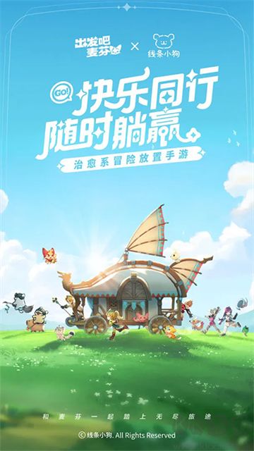 出發吧麥芬官網版