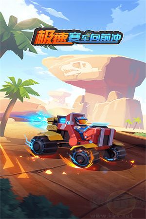 極速賽車向前沖無廣告版