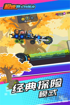 極速賽車向前沖無廣告版