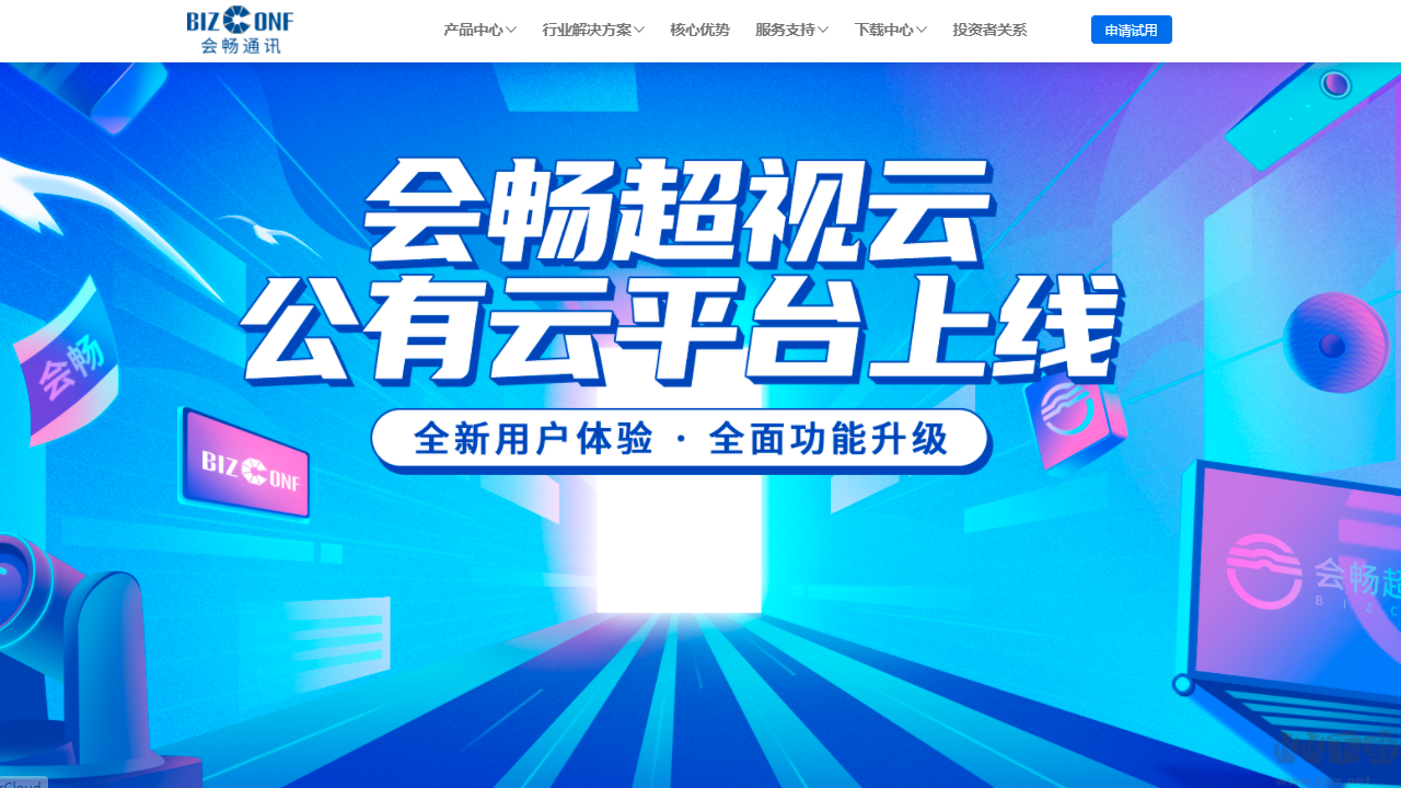 BizConf Video Pro(商務會議軟件)
