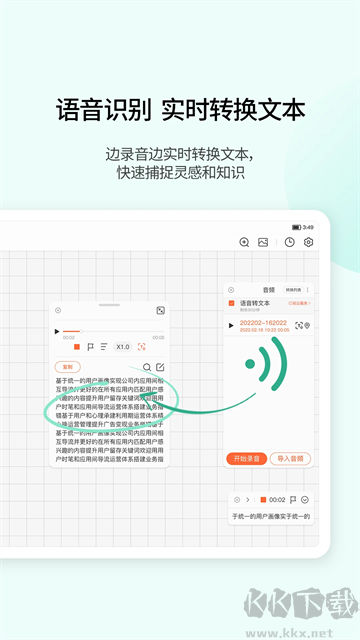 享做筆記免費版