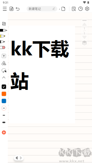 享做筆記手機版