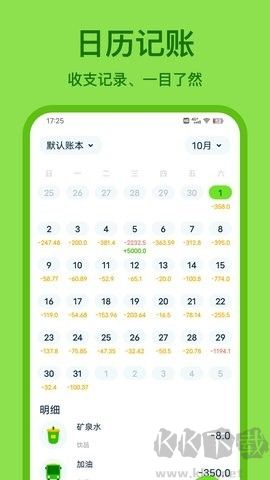 青檸記賬app安卓版