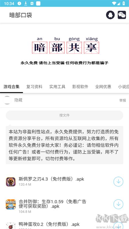 暗部口袋(anbu暗部共享軟件庫)