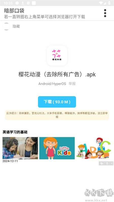 暗部口袋(anbu暗部共享軟件庫)