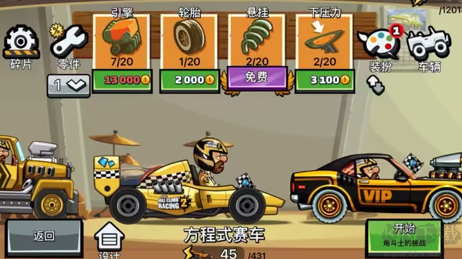登山賽車2官方完整版