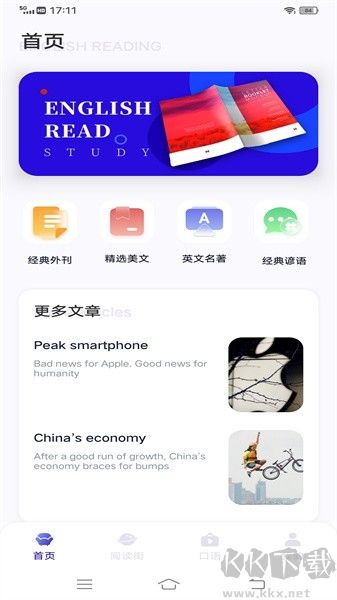 說說英語app官方版