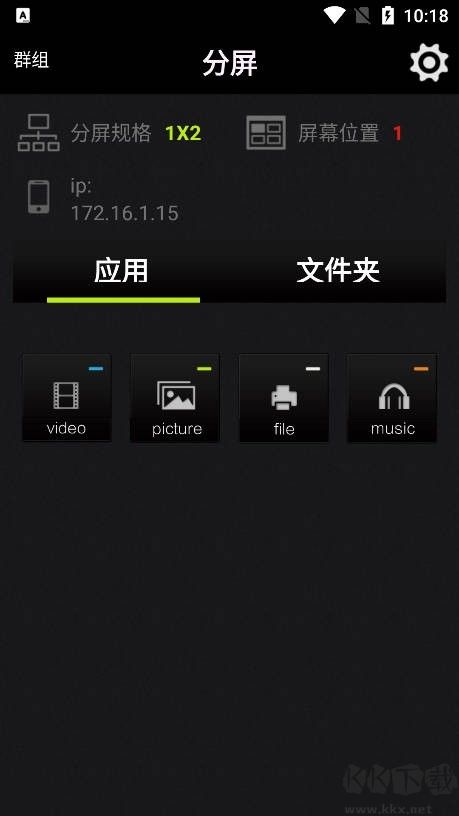 分屏大師免費版