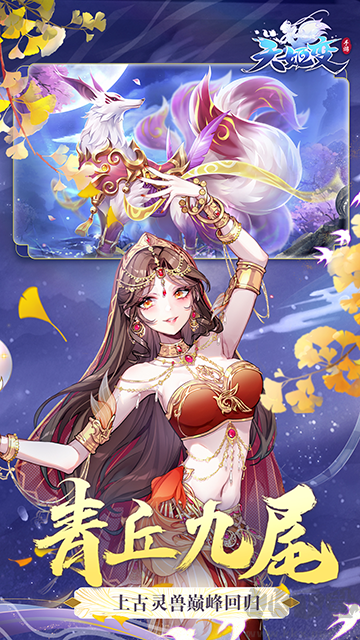天姬變標準版