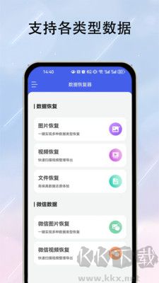 數據恢復器客戶端