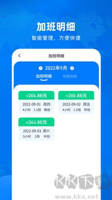加班計算器安卓版