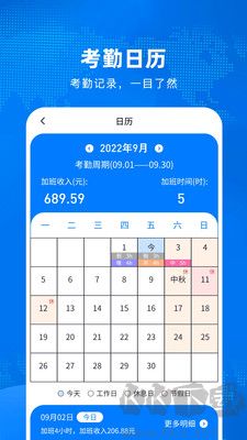 加班計算器安卓版