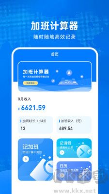 加班計算器安卓版
