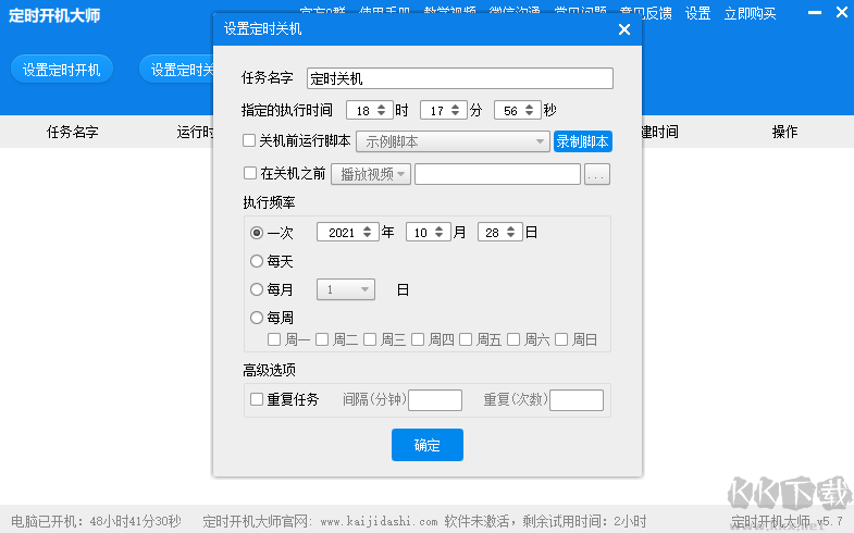 開機大師專業版