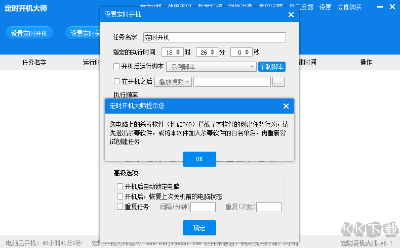 開機大師專業版