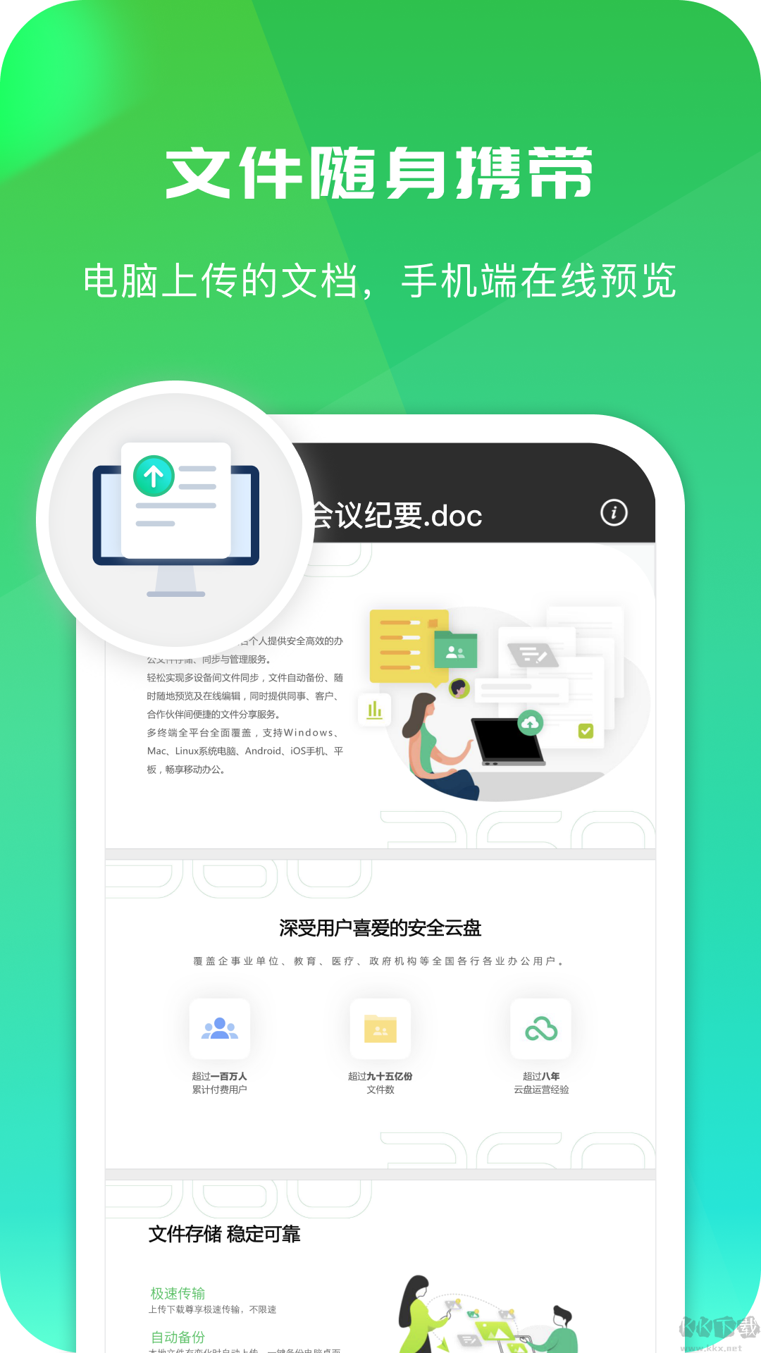 360AI云盤app官方正版