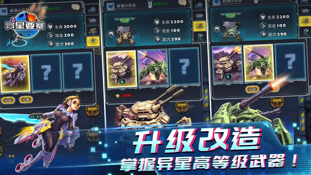 異星要塞2025最新版塔防策略冒險手游