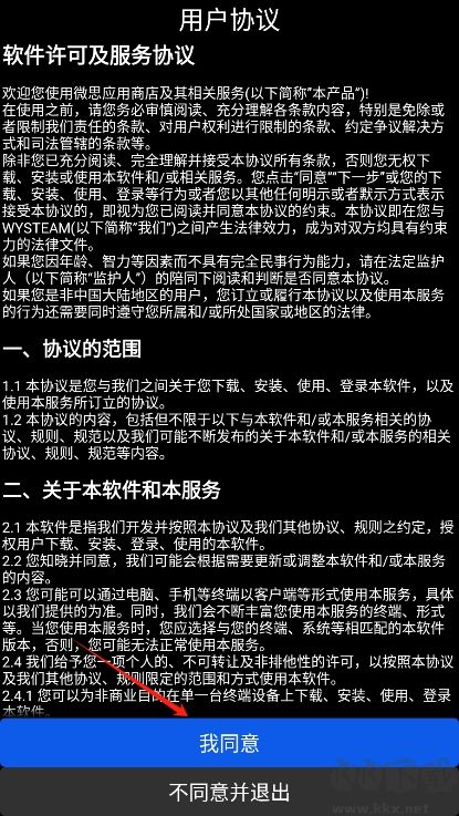 微思應(yīng)用商店最新版