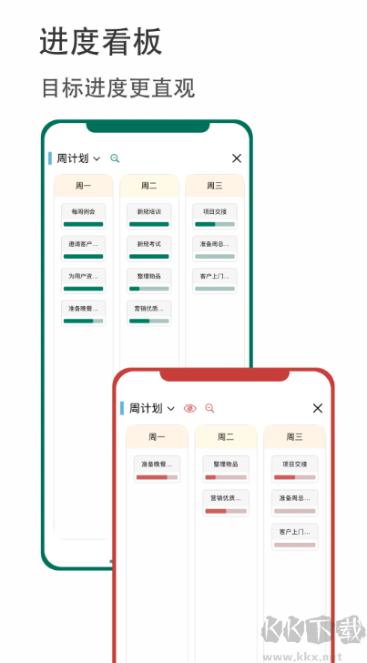 有個計劃免費版