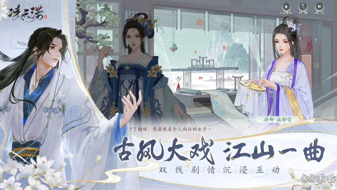 凌云諾2025官方最新版國風戀愛向養成手游