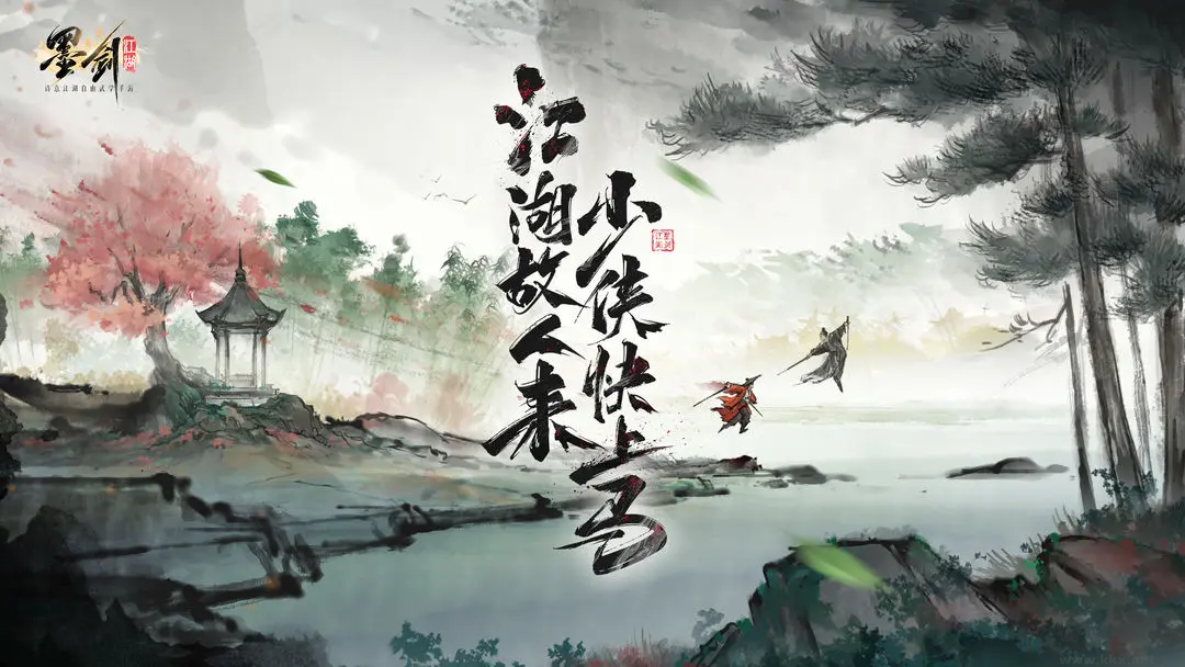 墨劍江湖官方正式版武俠RPG游戲